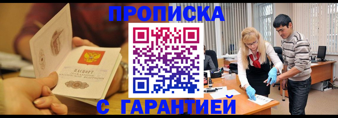 постоянная прописка по месту жительства в Далматово
